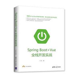 Spring Boot+Vue全栈开发实战pdf电子书