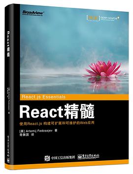 React 精髓pdf电子书