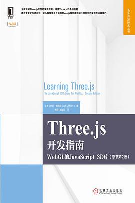 Three.js开发指南：WebGL的JavaScript 3D库(原书第2版)pdf电子书