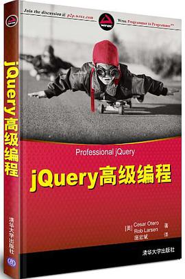 jQuery高级编程pdf电子书