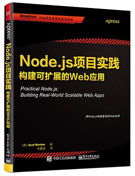 Node.js项目实践：构建可扩展的Web应用pdf电子书
