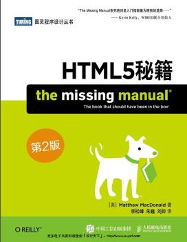 HTML5秘籍（第2版）PDF电子书 [10MB]