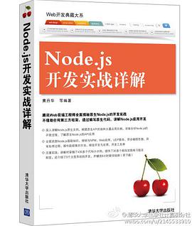 Node.js开发实战详解pdf电子书