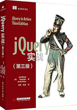 jQuery实战(第三版)pdf电子书
