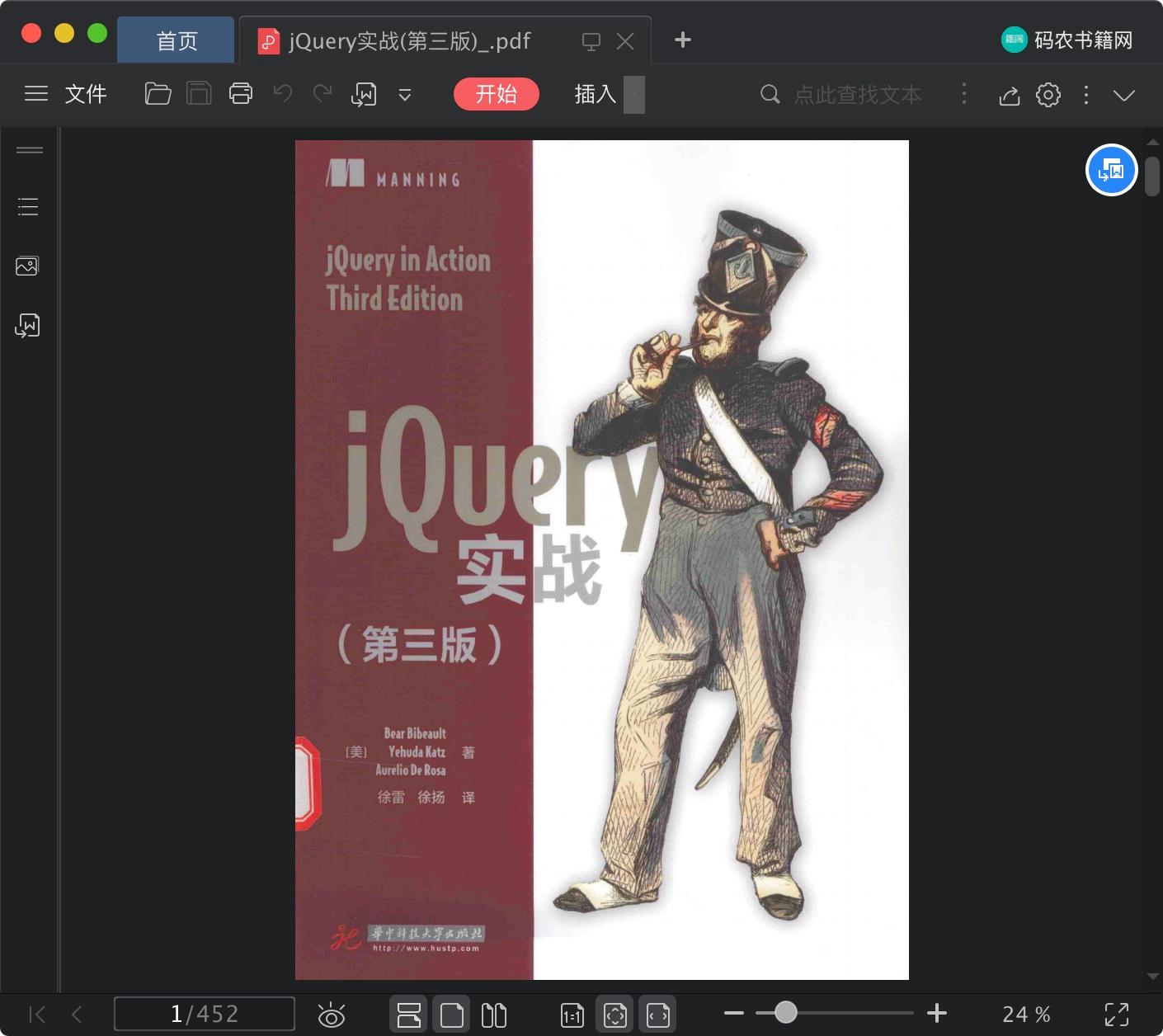 《jQuery实战(第三版)》pdf百度云