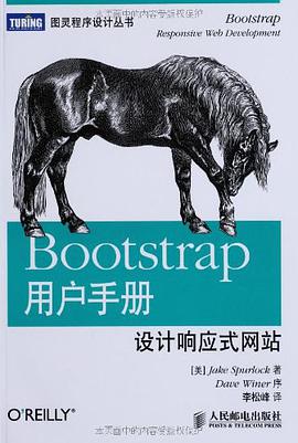Bootstrap用户手册：设计响应式网站pdf电子书