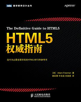 HTML5权威指南pdf电子书