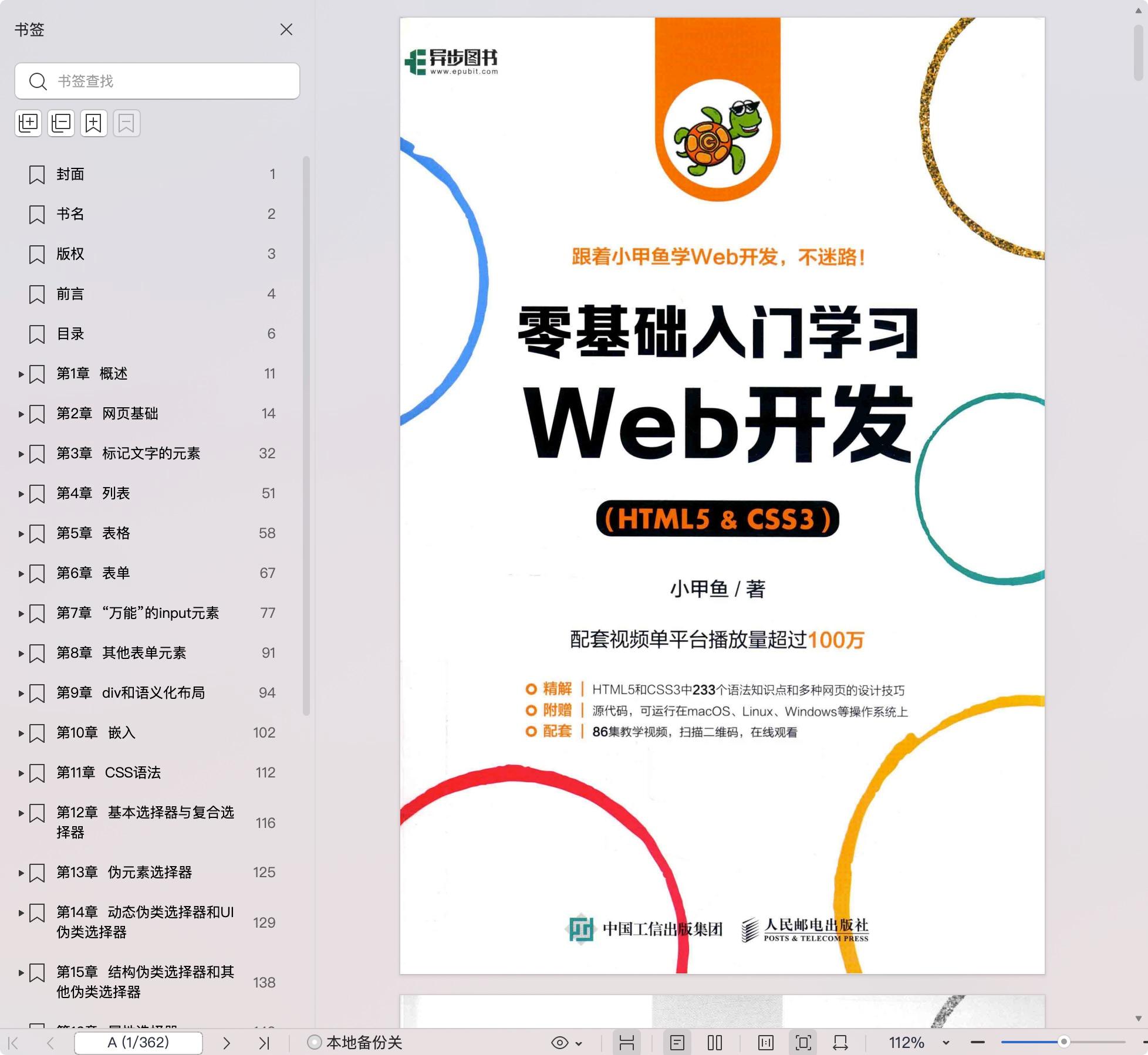 《零基础入门学习Web开发(HTML5 & CSS3)》pdf百度网盘