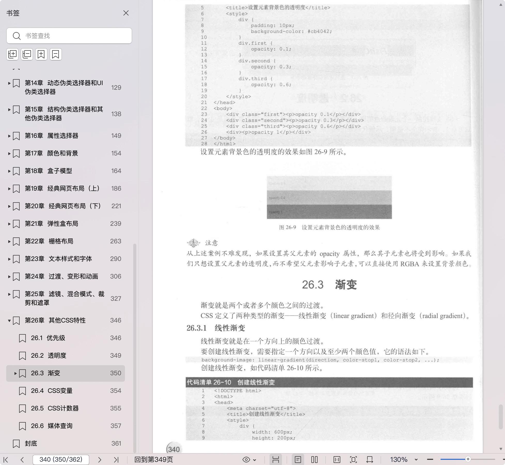 《零基础入门学习Web开发(HTML5 & CSS3)》pdf百度网盘