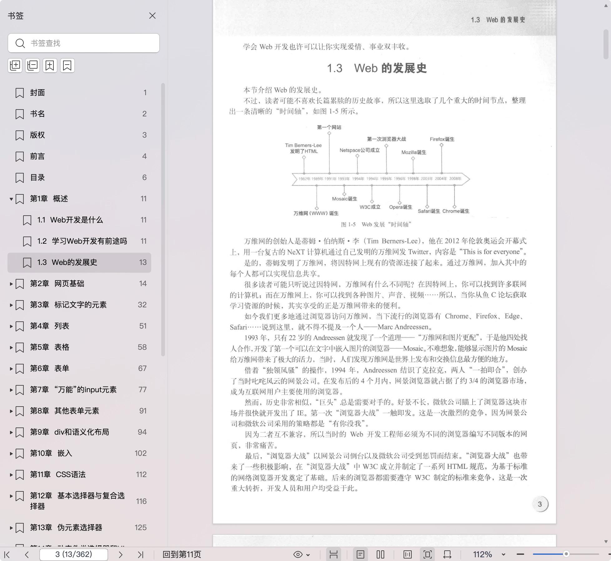 《零基础入门学习Web开发(HTML5 & CSS3)》pdf百度网盘
