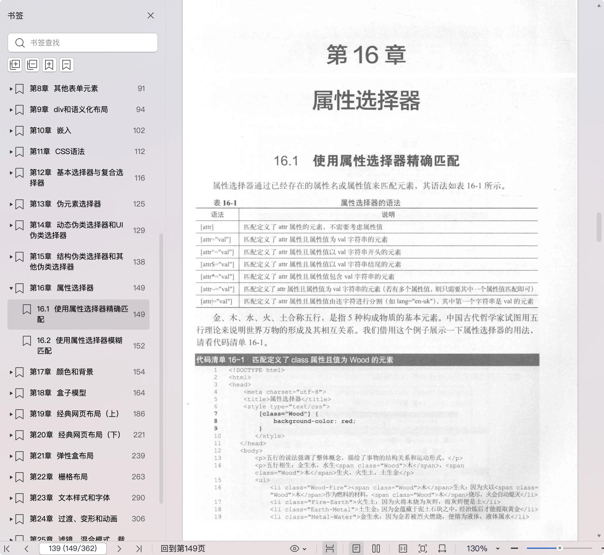 《零基础入门学习Web开发(HTML5 & CSS3)》pdf百度网盘