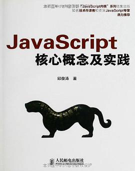 JavaScript核心概念及实践pdf电子书