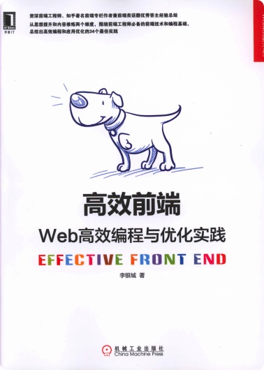 高效前端：Web高效编程与优化实践pdf电子书