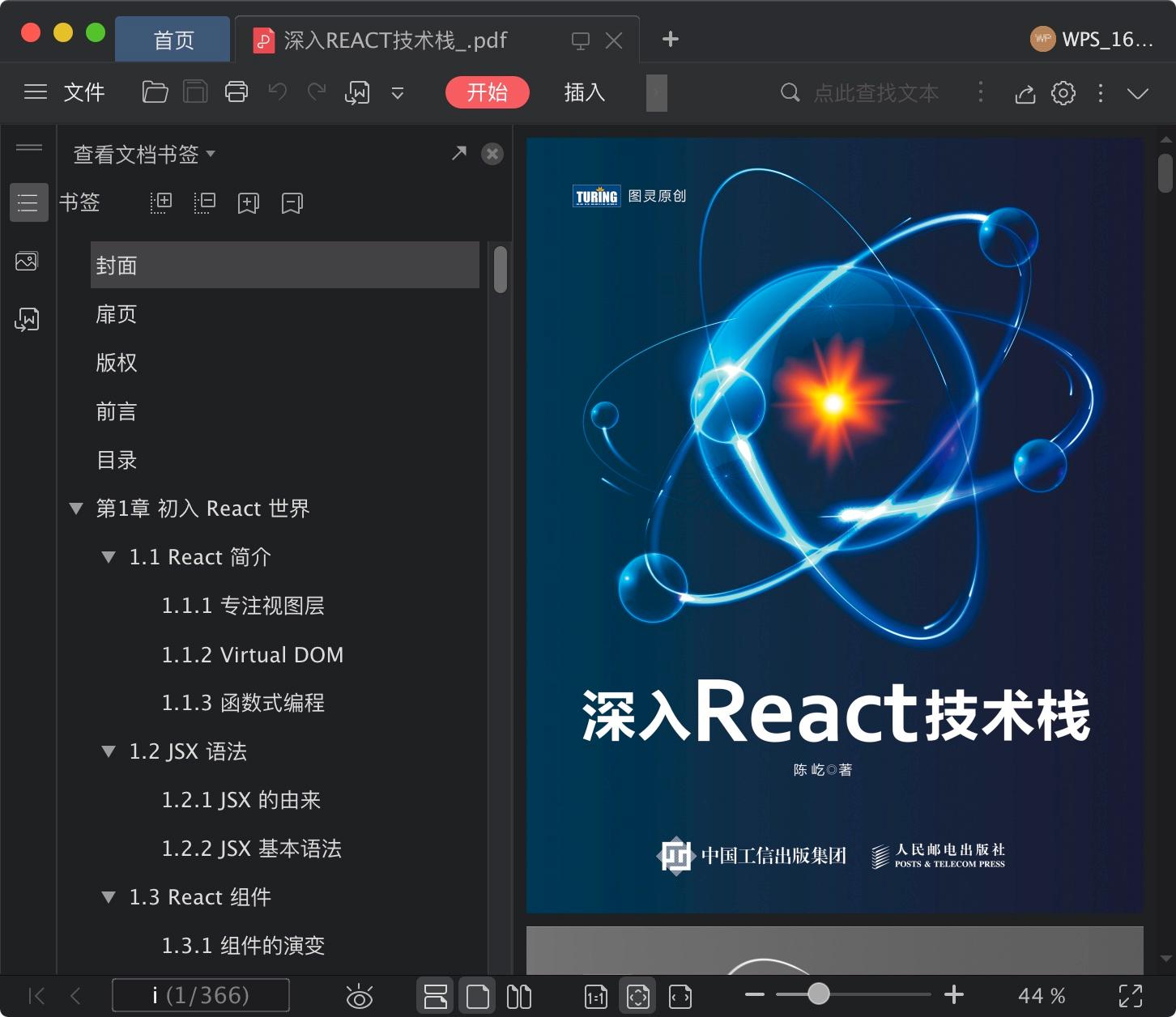 《深入REACT技术栈》pdf电子书百度网盘下载