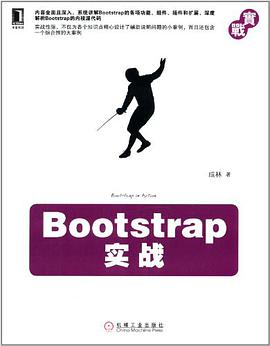 Bootstrap实战pdf电子书
