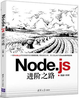 Node.js进阶之路pdf电子书