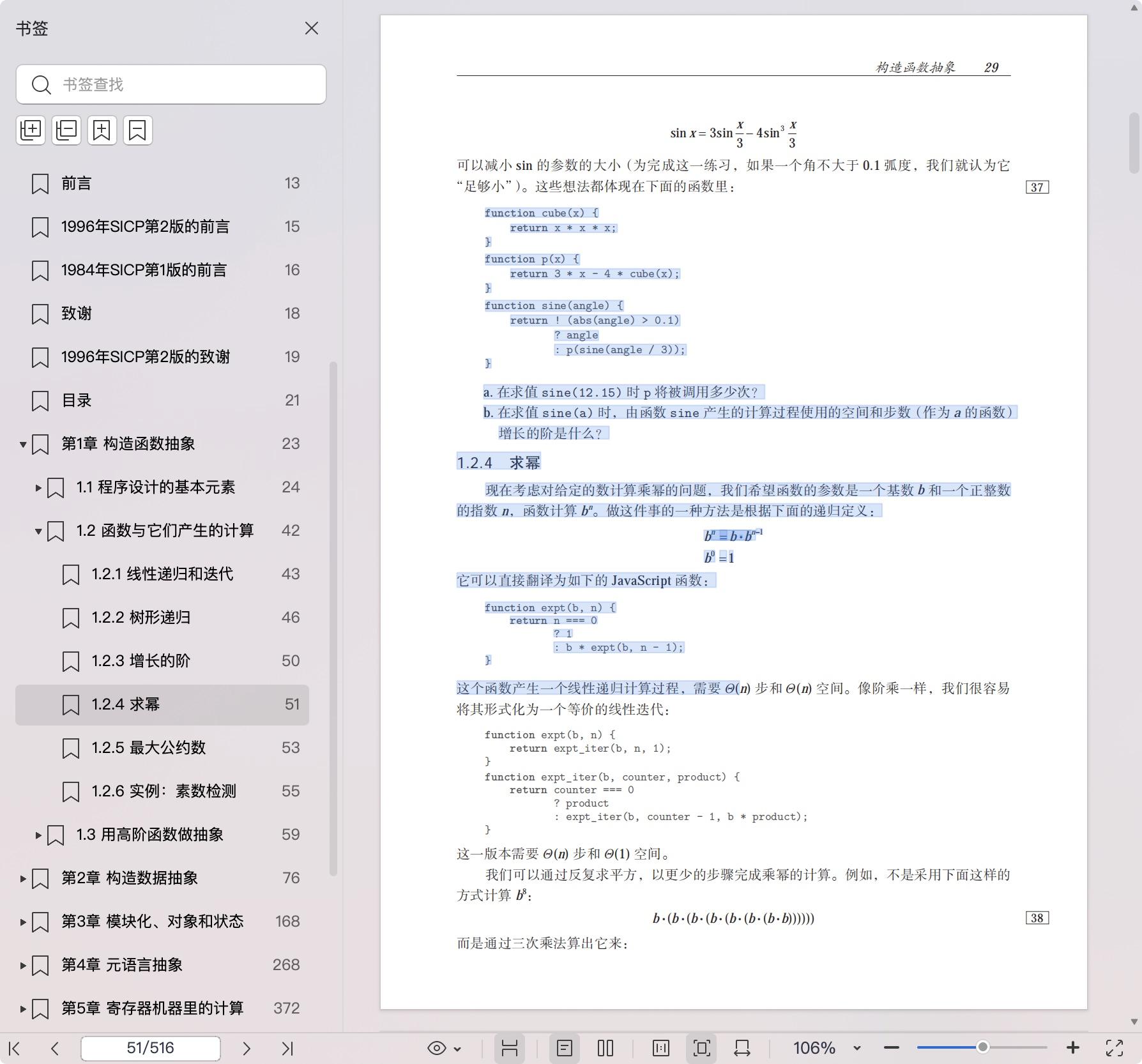 《计算机程序的构造和解释(JavaScript版)》pdf百度网盘