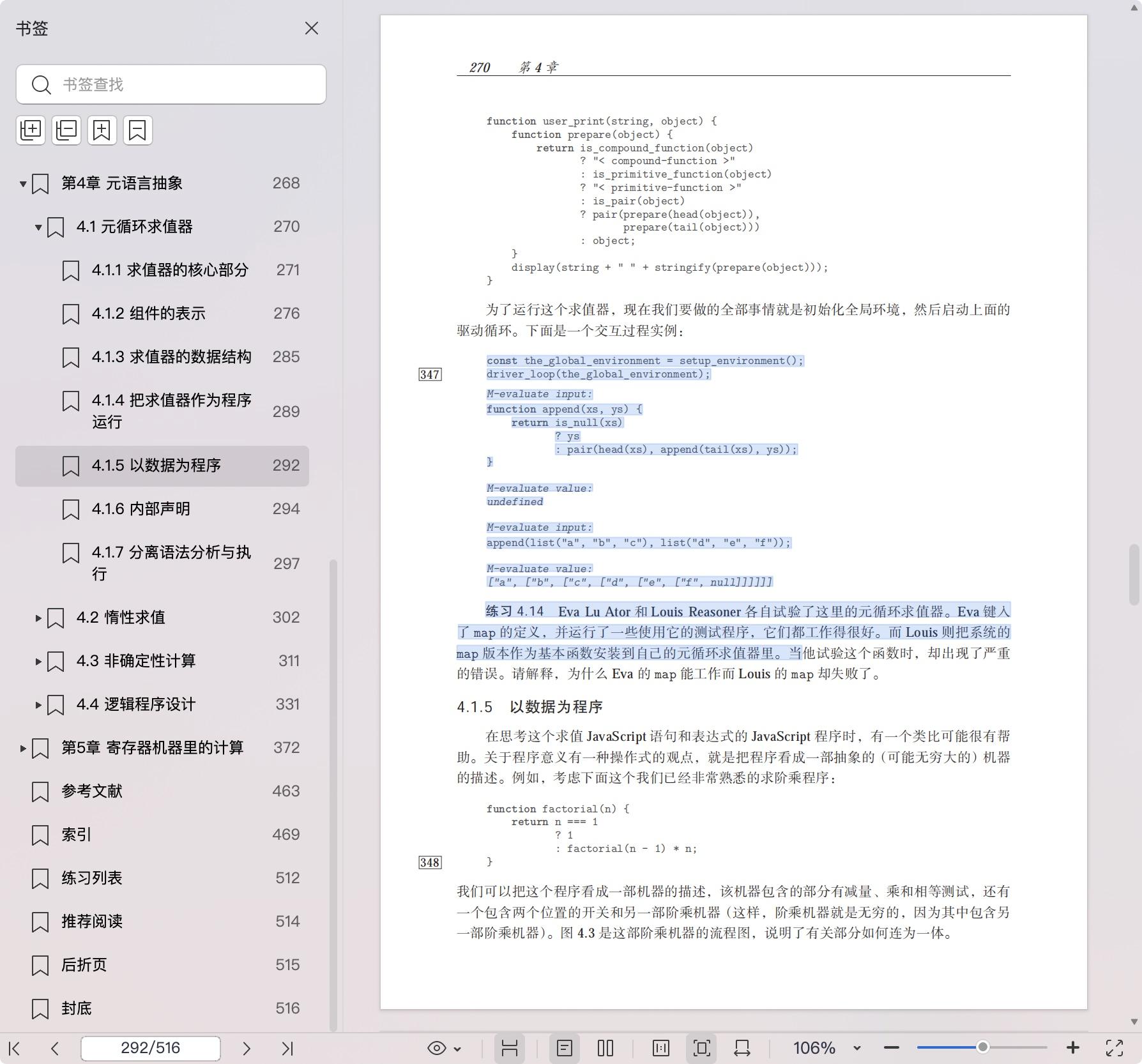 《计算机程序的构造和解释(JavaScript版)》pdf百度网盘