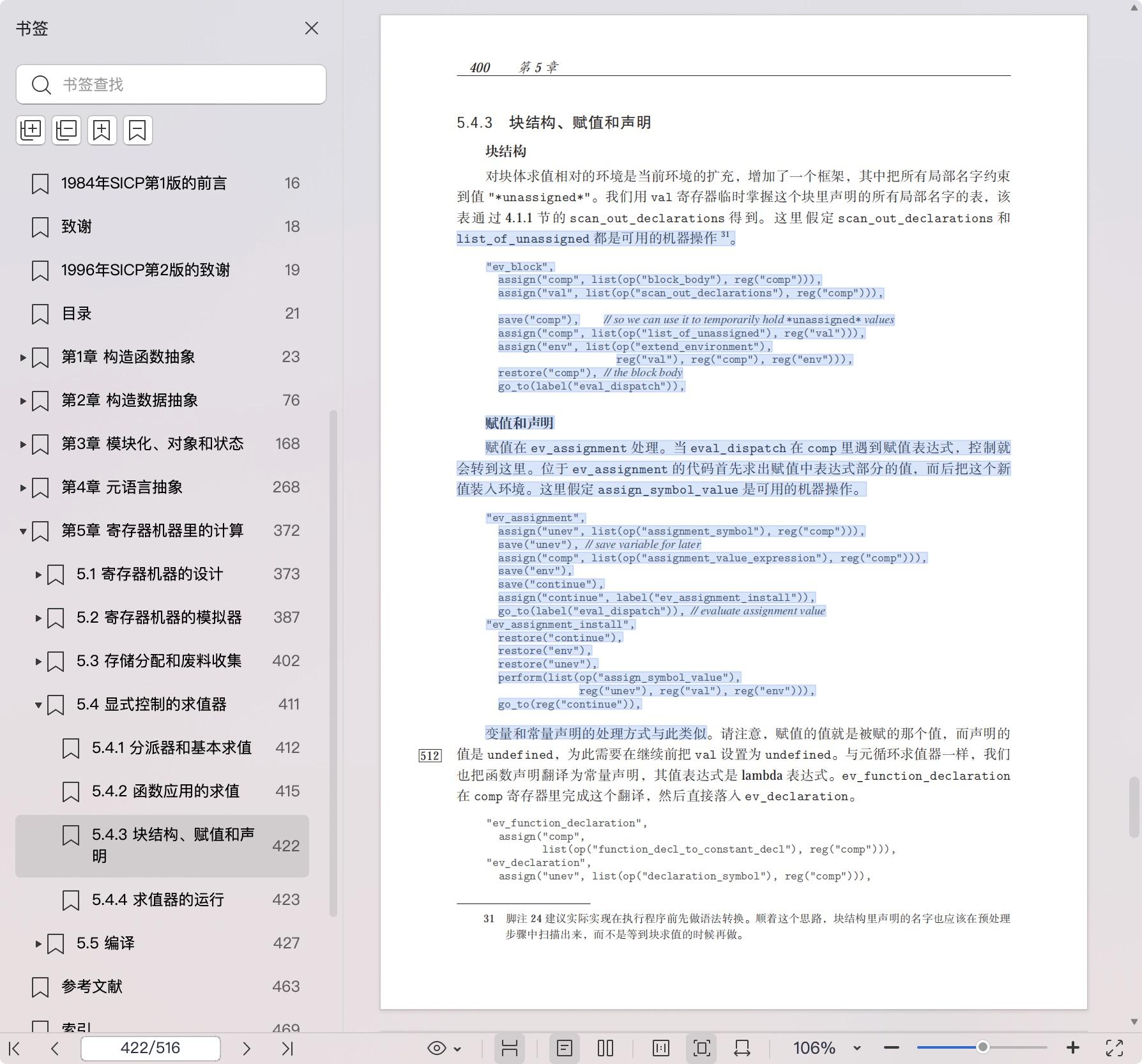 《计算机程序的构造和解释(JavaScript版)》pdf百度网盘