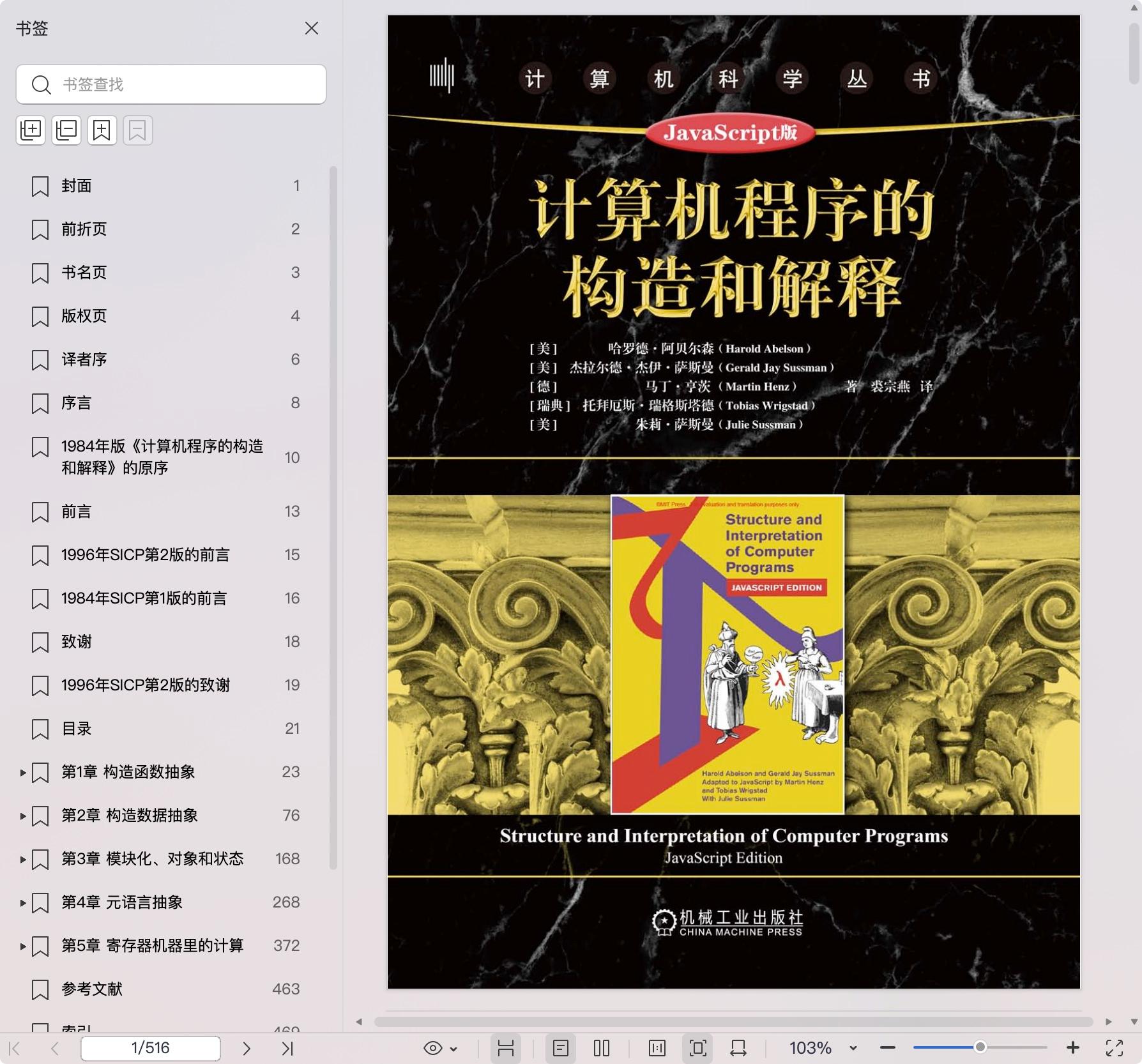 《计算机程序的构造和解释(JavaScript版)》pdf百度网盘