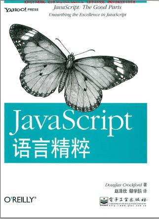 JavaScript语言精粹pdf电子书