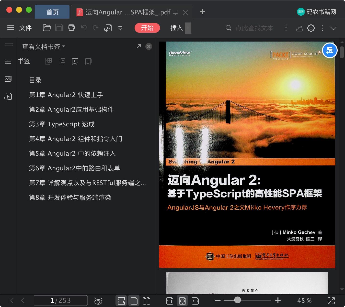 《迈向Angular 2:基于TypeScript的高性能SPA框架》pdf百度云