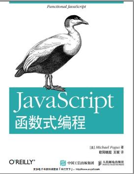 JavaScript函数式编程pdf电子书