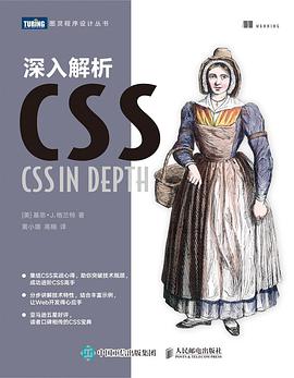 深入解析 CSS pdf电子书