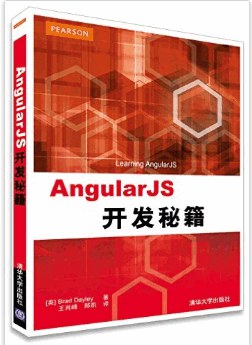 AngularJS开发秘籍pdf电子书