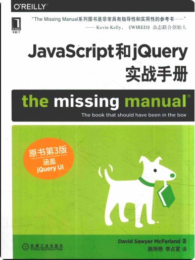 JavaScript和jQuery实战手册（原书第3版）pdf电子书