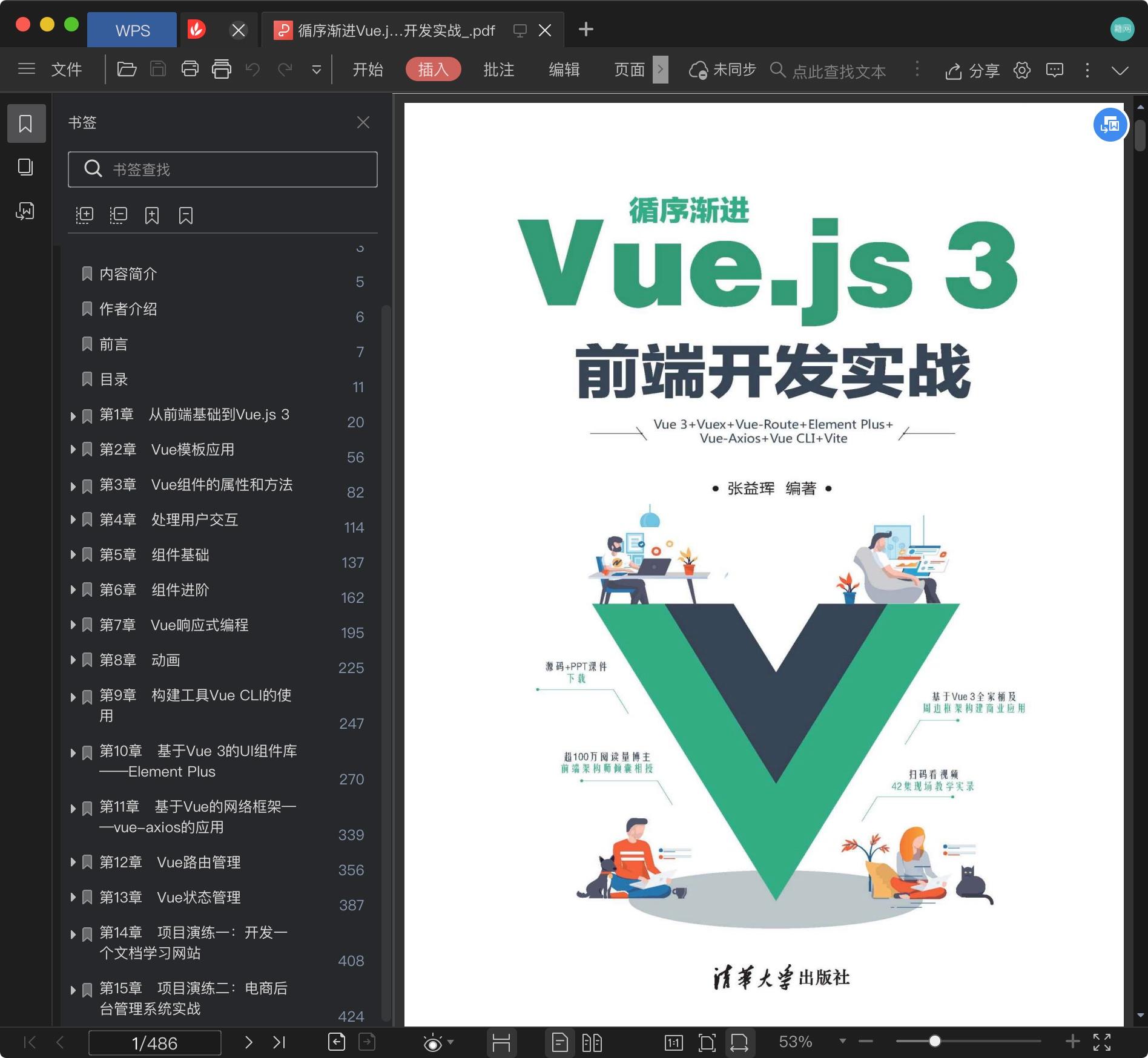 《循序渐进Vue.js 3前端开发实战》pdf百度云