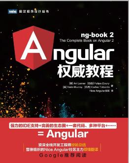 《Angular权威教程》 pdf电子书百度网盘免费下载