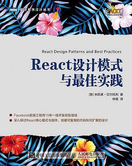 React设计模式与最佳实践pdf电子书