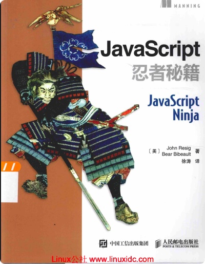 JavaScript忍者秘籍pdf电子书