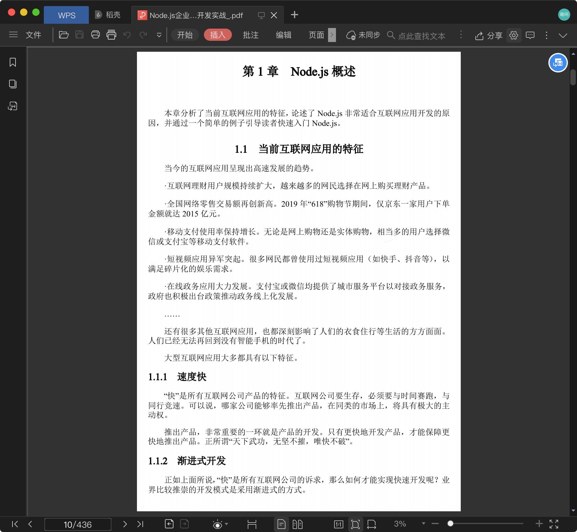 《Node.js企业级应用开发实战》pdf百度云