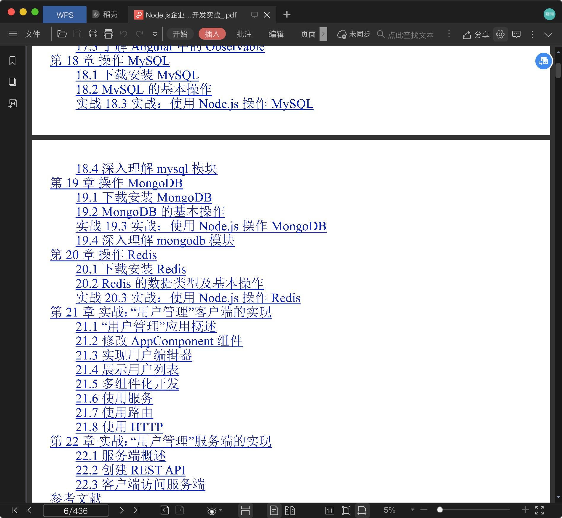 《Node.js企业级应用开发实战》pdf百度云