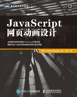 JavaScript网页动画设计pdf电子书