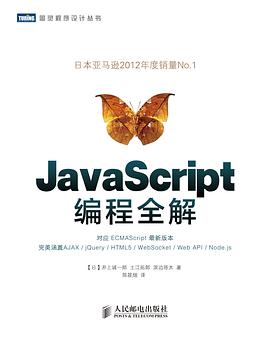 JavaScript编程全解PDF电子书 [7MB]