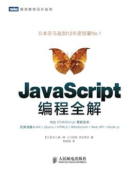 JavaScript编程全解pdf电子书