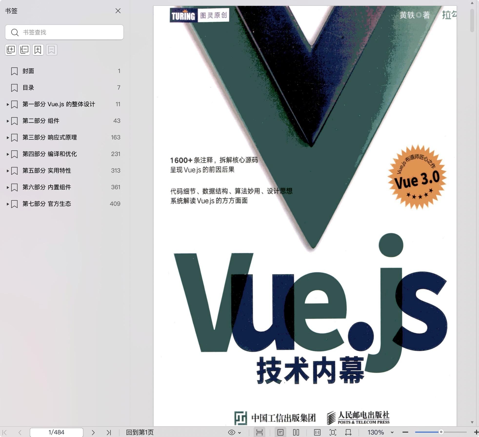 《Vue.js技术内幕》pdf百度网盘