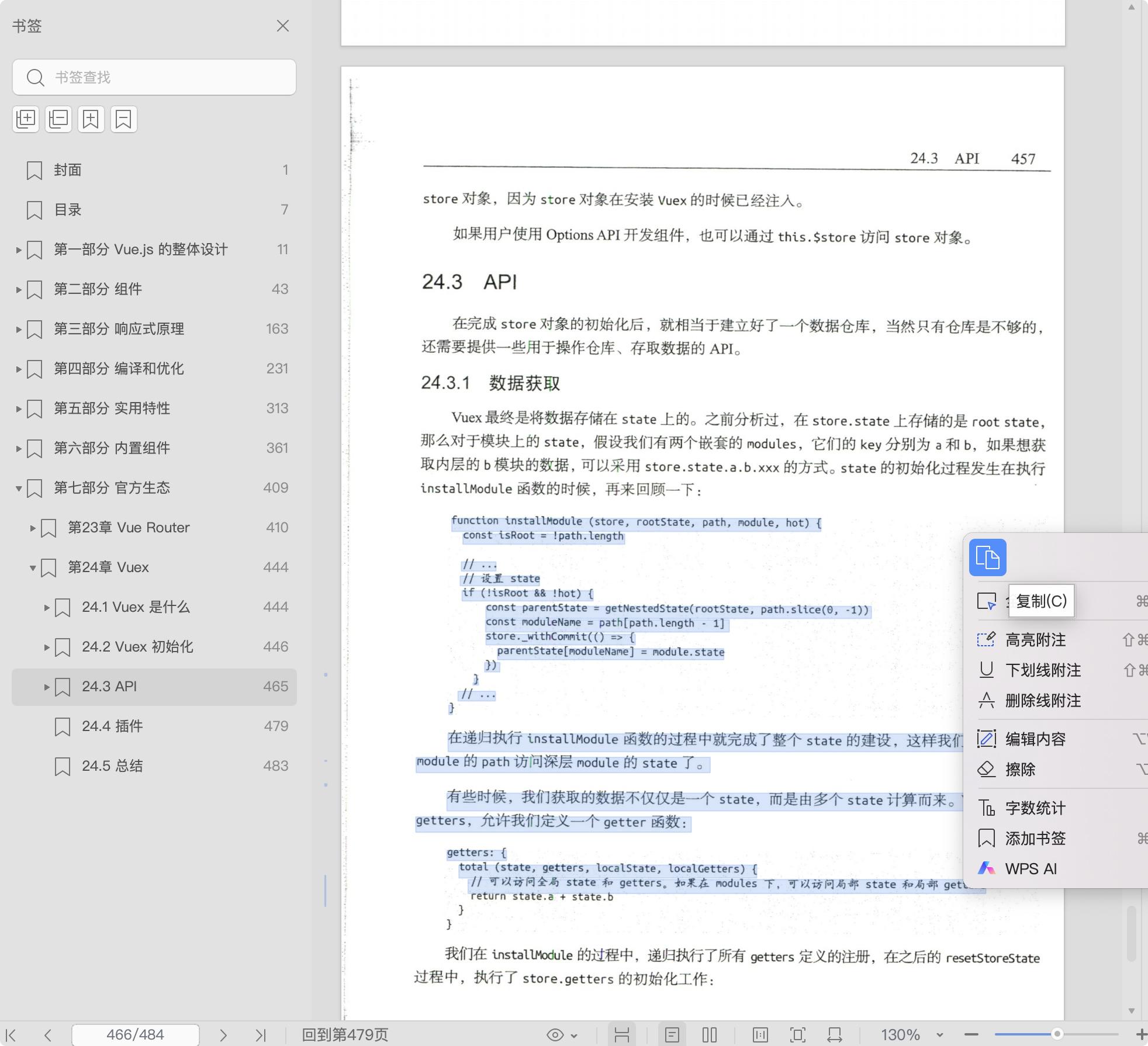 《Vue.js技术内幕》pdf百度网盘