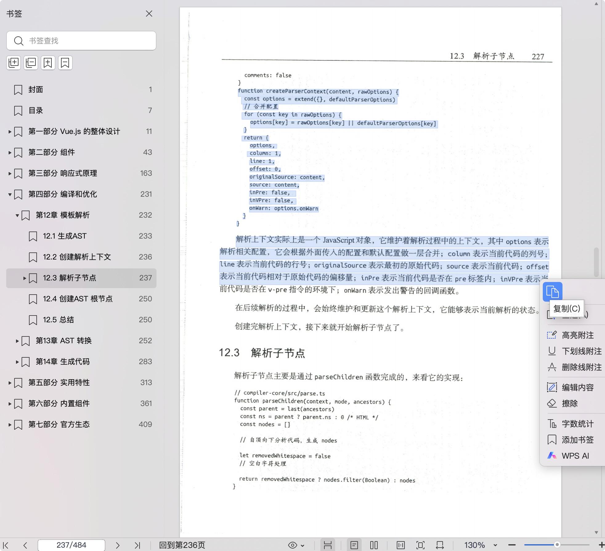 《Vue.js技术内幕》pdf百度网盘