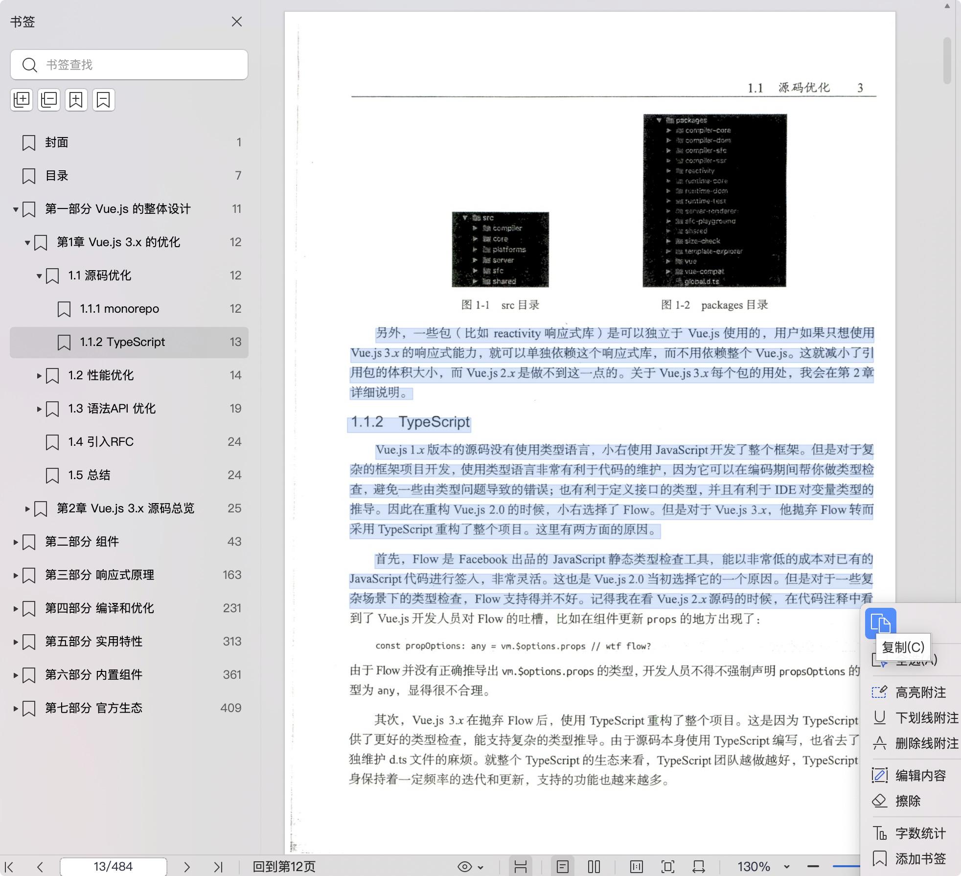 《Vue.js技术内幕》pdf百度网盘