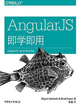 AngularJS即学即用pdf电子书