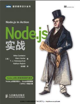 Node.js实战pdf电子书