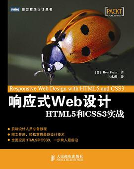 响应式Web设计：HTML5和CSS3实战pdf电子书