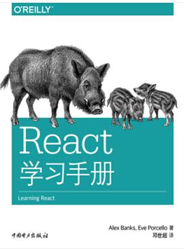 React学习手册pdf电子书