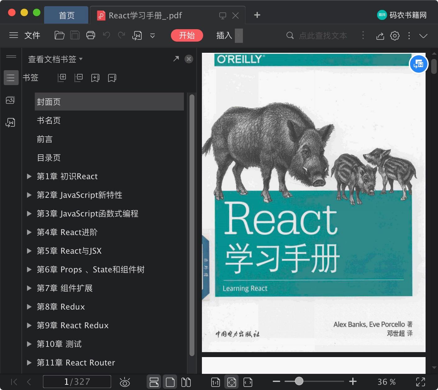 《React学习手册》pdf百度云