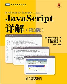 JavaScript详解（第2版）pdf电子书