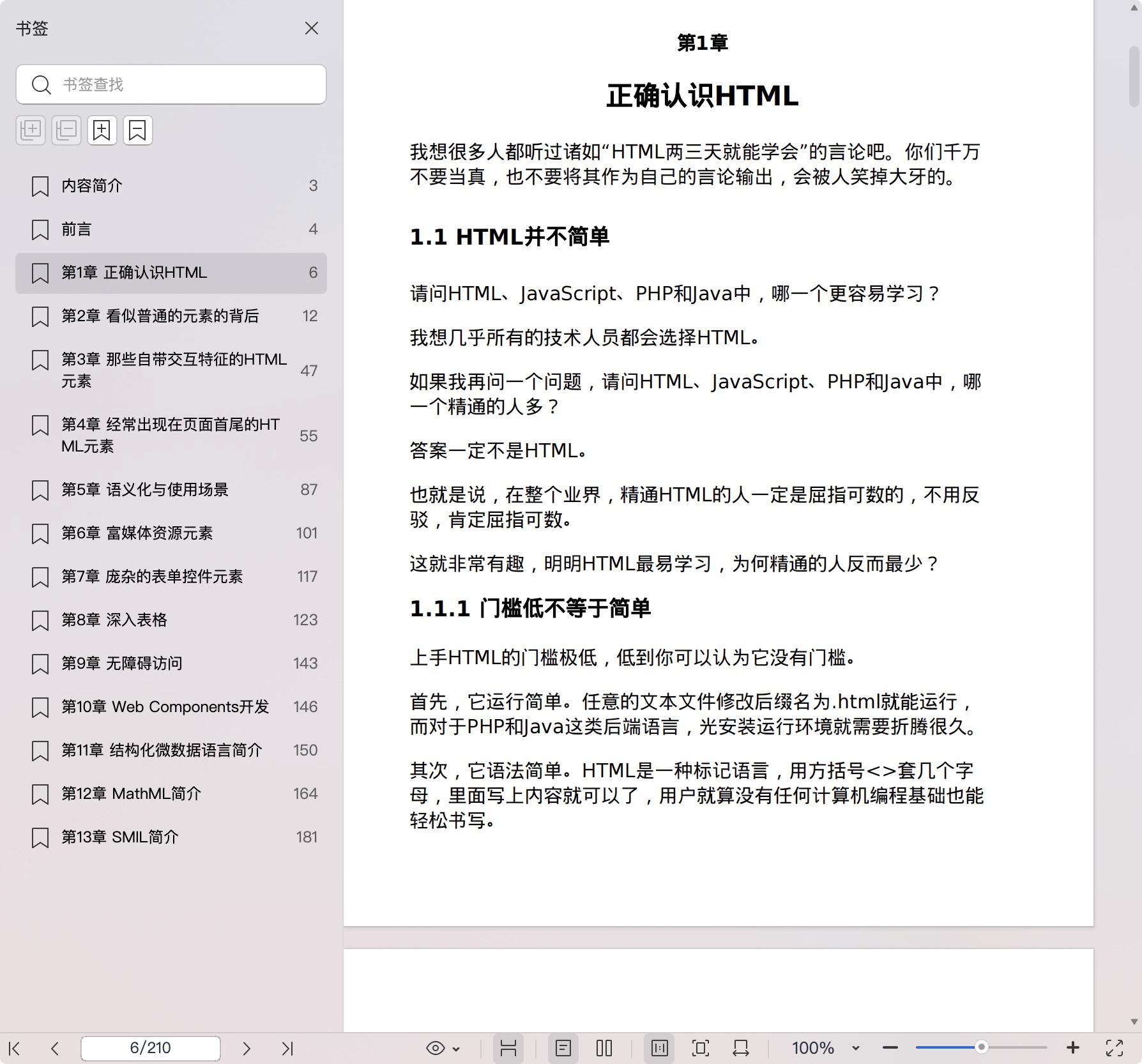《HTML并不简单:Web前端开发精进秘籍》pdf百度网盘
